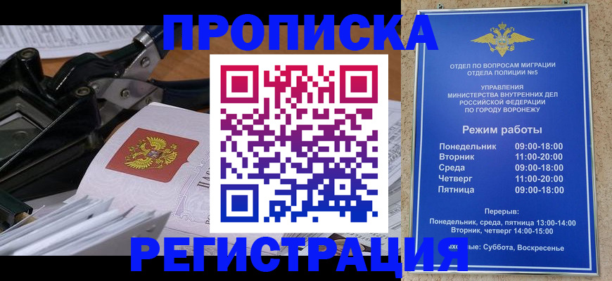 прописка законно в Петухово