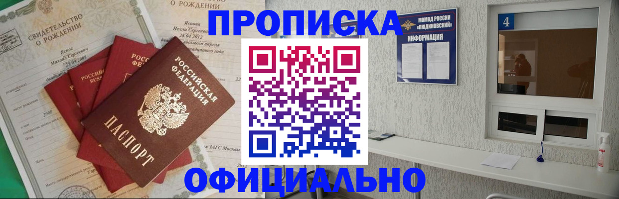 прописка законно в Петухово